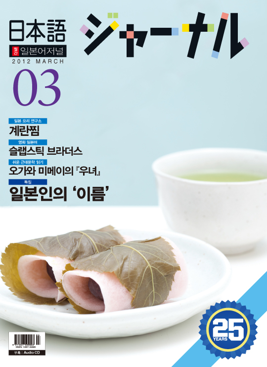 월간 일본어 저널 2012년 3월호